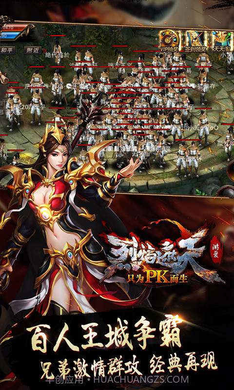 烈焰遮天截图4 烈焰遮天截图4