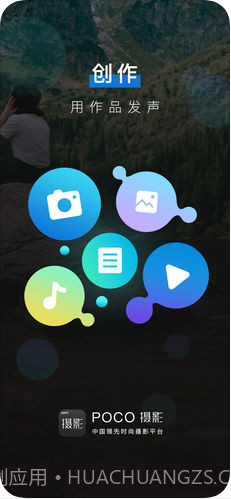 POCO摄影截图1 POCO摄影截图1