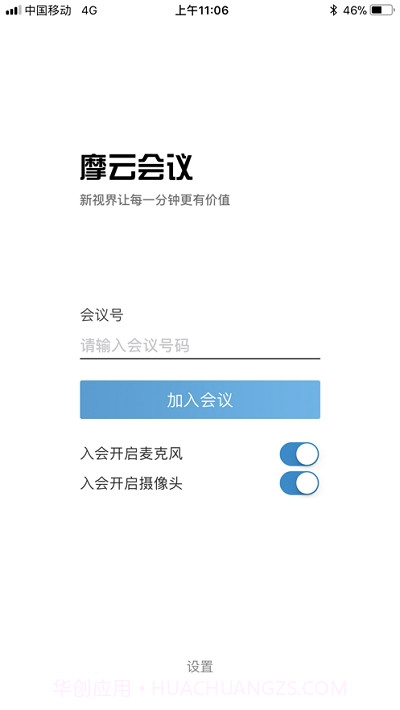 摩云会议视讯软件终端截图2 摩云会议视讯软件终端截图2