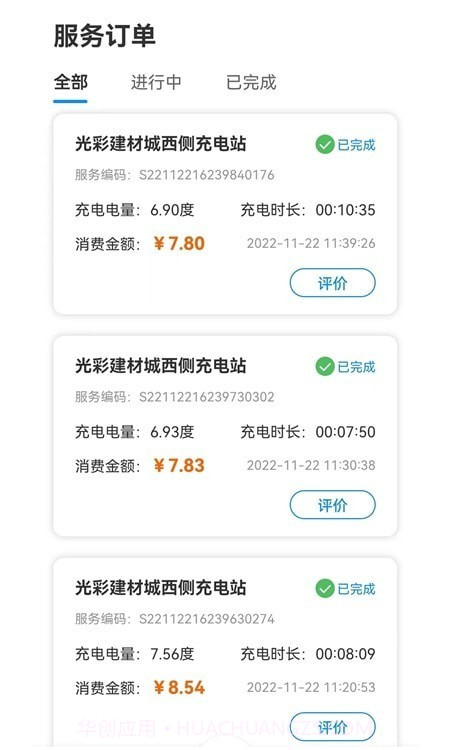 潜江充电桩截图2 潜江充电桩截图2