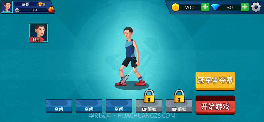 天天羽毛球免广告截图2