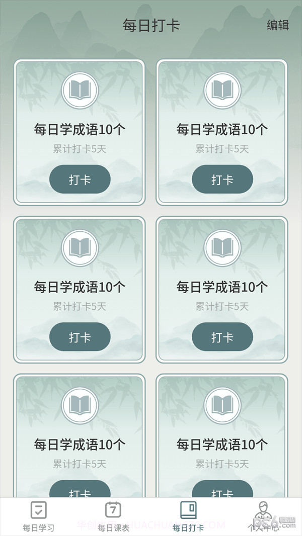 妙学成语截图4 妙学成语截图4