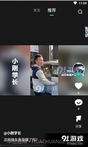 闪辆截图1 闪辆截图1