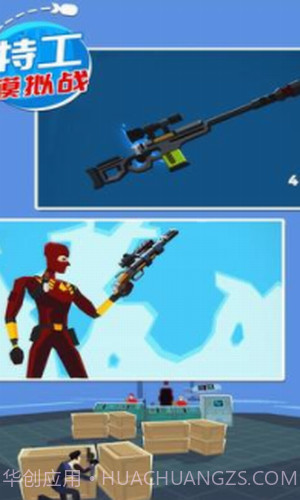 特工模拟战截图2 特工模拟战截图2