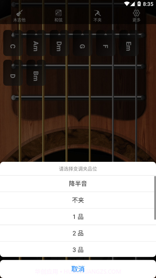 指舞吉他截图3 指舞吉他截图3