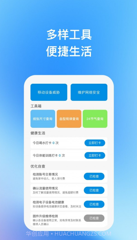 天宇优化助手截图2