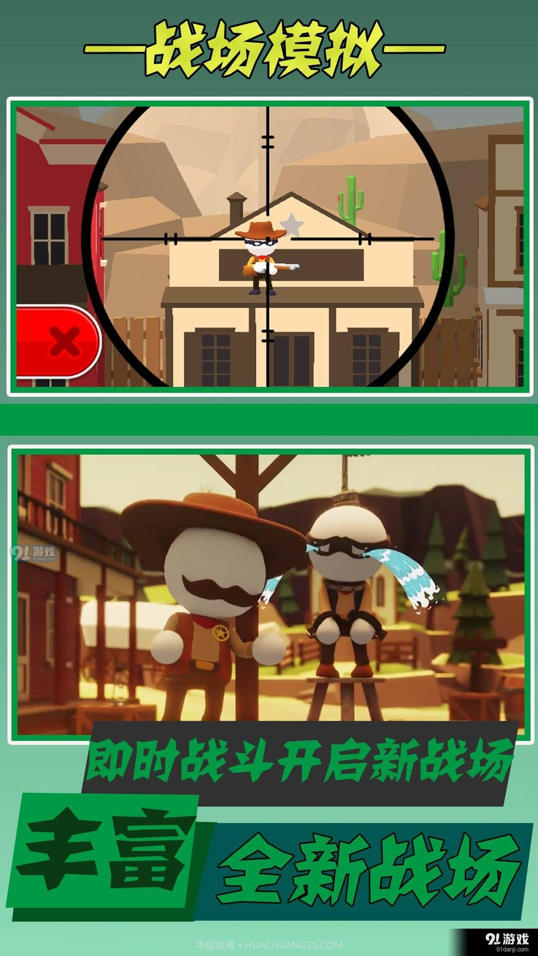 狂野神射手截图2 狂野神射手截图2