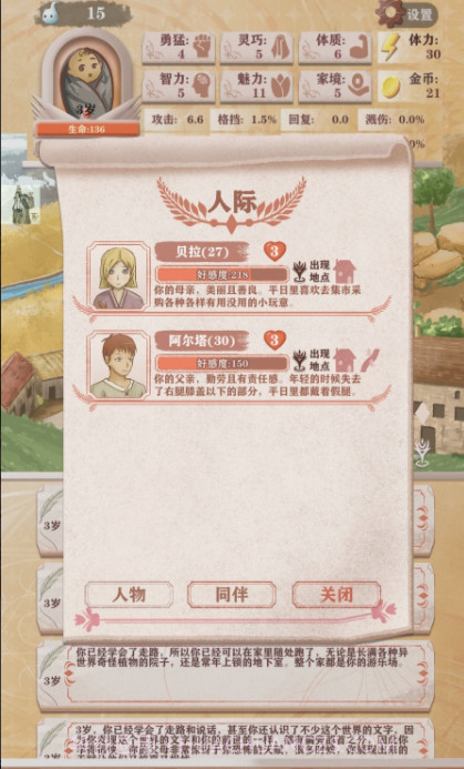 异世轮回录折相思截图1 异世轮回录折相思截图1