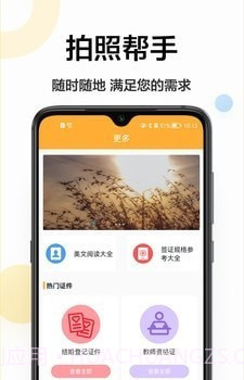证件照换底相机截图2 证件照换底相机截图2