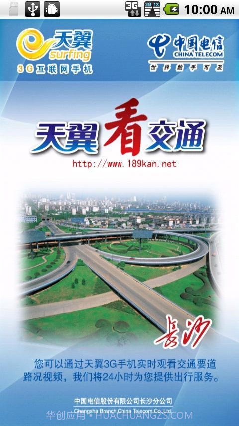 天翼看交通截图1 天翼看交通截图1