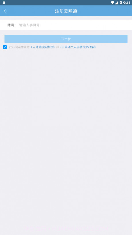 云网通截图3 云网通截图3