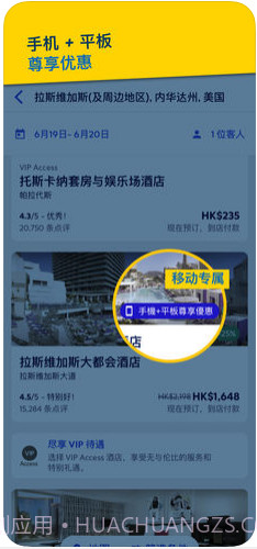 Expedia亿客行截图2