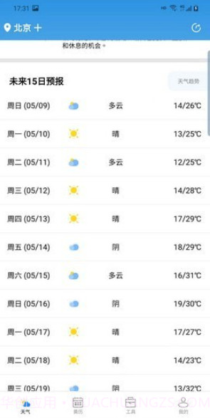 广阑天气截图2 广阑天气截图2
