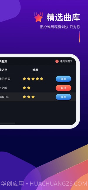 钢琴弹奏大师截图1 钢琴弹奏大师截图1