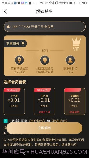 迅豹手机定位手机版截图2