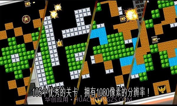 坦克大战90经典版截图2 坦克大战90经典版截图2