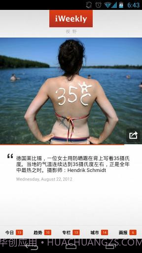 iWeekly周末画报截图1 iWeekly周末画报截图1