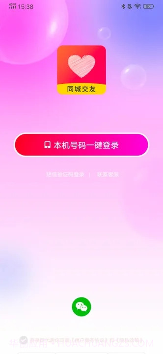 守望你交友截图1 守望你交友截图1