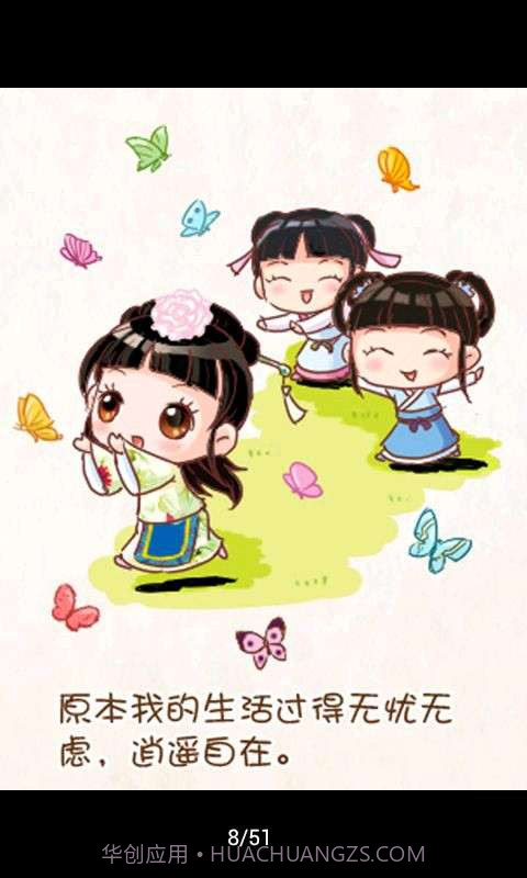 后宫甄嬛传截图4 后宫甄嬛传截图4