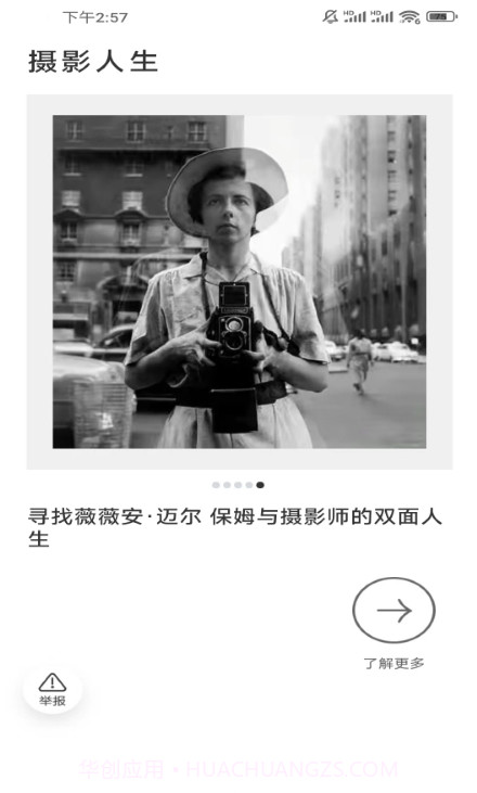 相机摄影技巧截图4 相机摄影技巧截图4