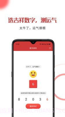 随机助手APP截图2 随机助手APP截图2