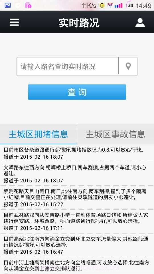 智慧交通截图5 智慧交通截图5