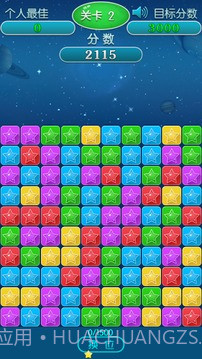 爆走星星截图1 爆走星星截图1