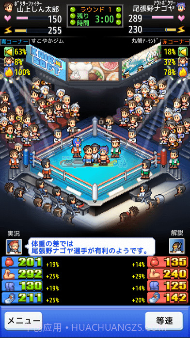 风云拳击物语截图2 风云拳击物语截图2