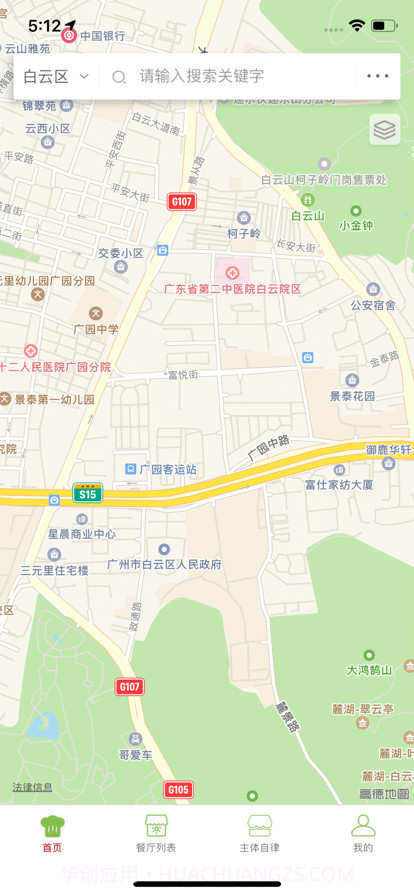 白云阳光餐饮平台截图3 白云阳光餐饮平台截图3