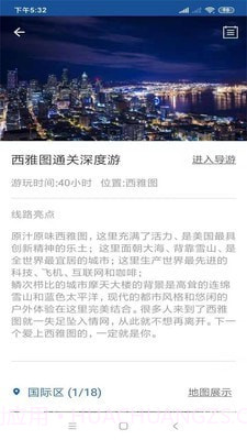 西雅图旅行语音导游截图4 西雅图旅行语音导游截图4