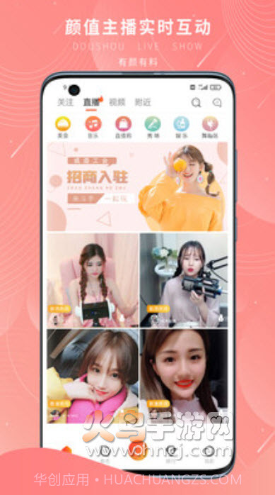 斗手直播截图2 斗手直播截图2