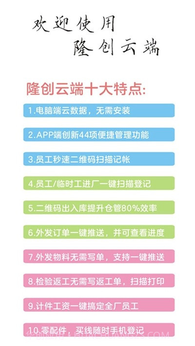 隆创服装ERP云平台官网版截图1 隆创服装ERP云平台官网版截图1