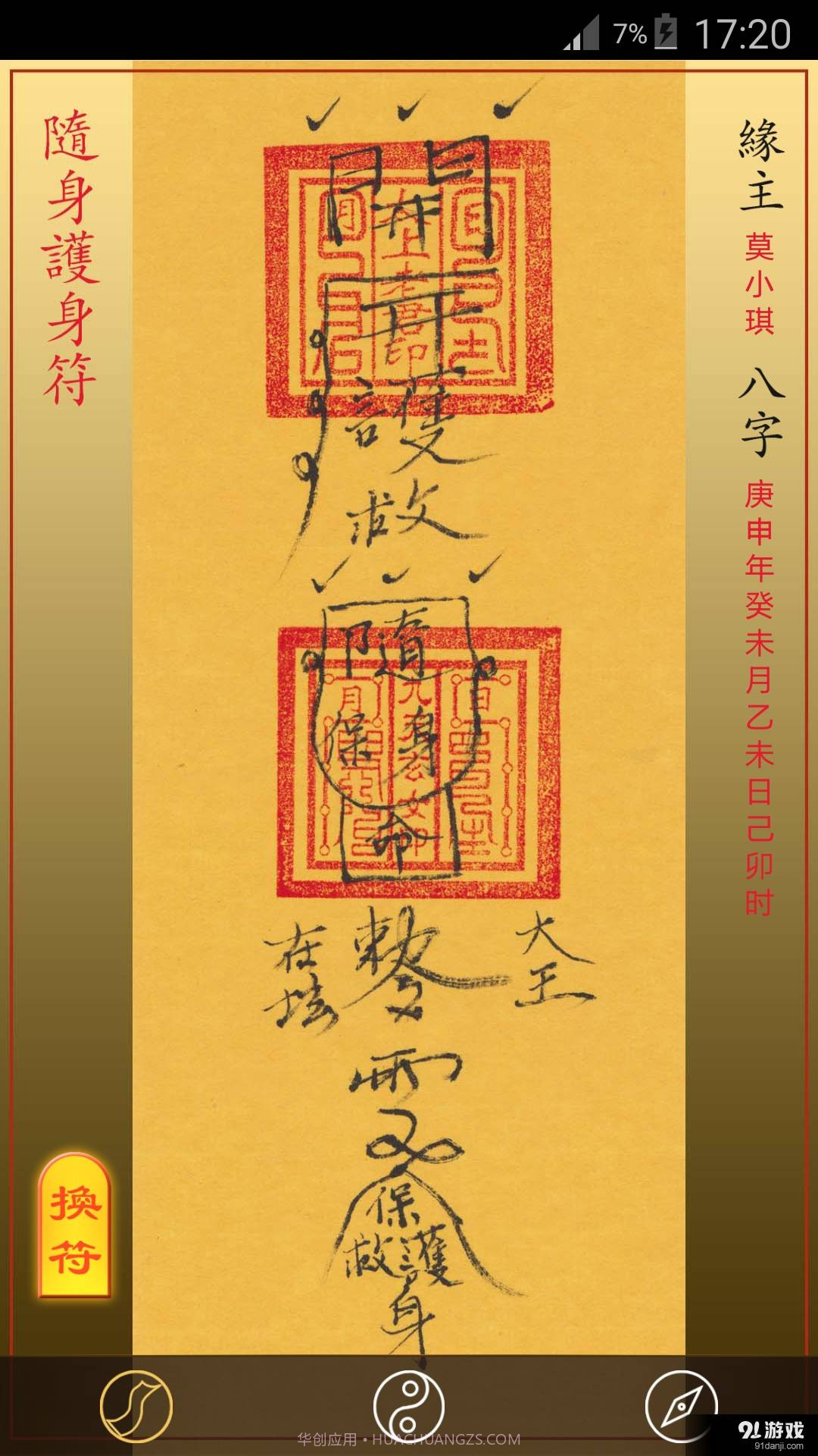 随身灵符截图1 随身灵符截图1