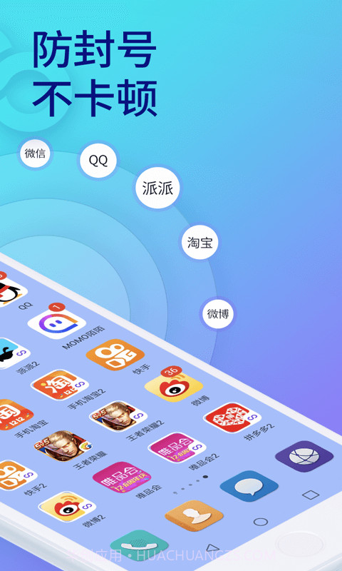 双开助手微信多开分身版截图2