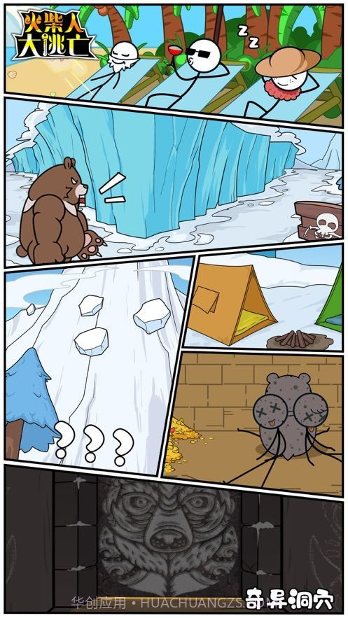 火柴人大逃亡吃鸡篇截图3 火柴人大逃亡吃鸡篇截图3