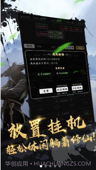 无尽修炼最新版截图1 无尽修炼最新版截图1