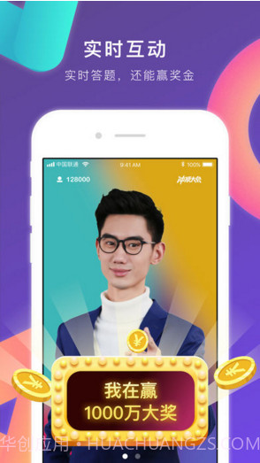 冲顶(冲顶大会)截图1