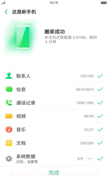 真我手机搬家截图1