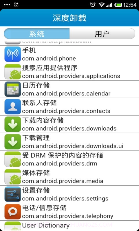 内置软件卸载截图4