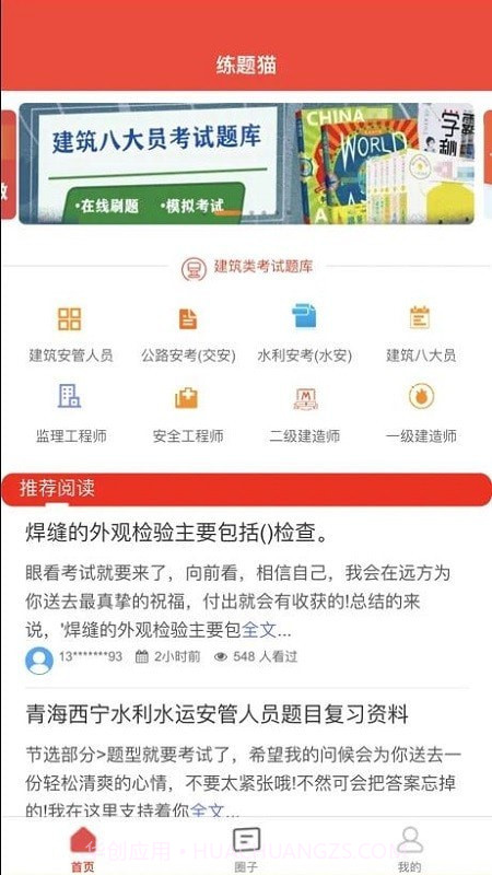 练题猫截图1 练题猫截图1