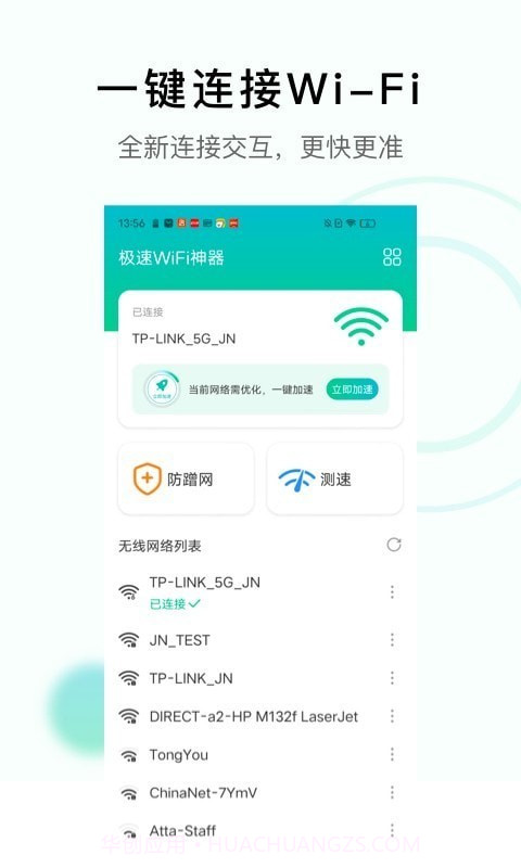 极速WiFi神器截图2 极速WiFi神器截图2