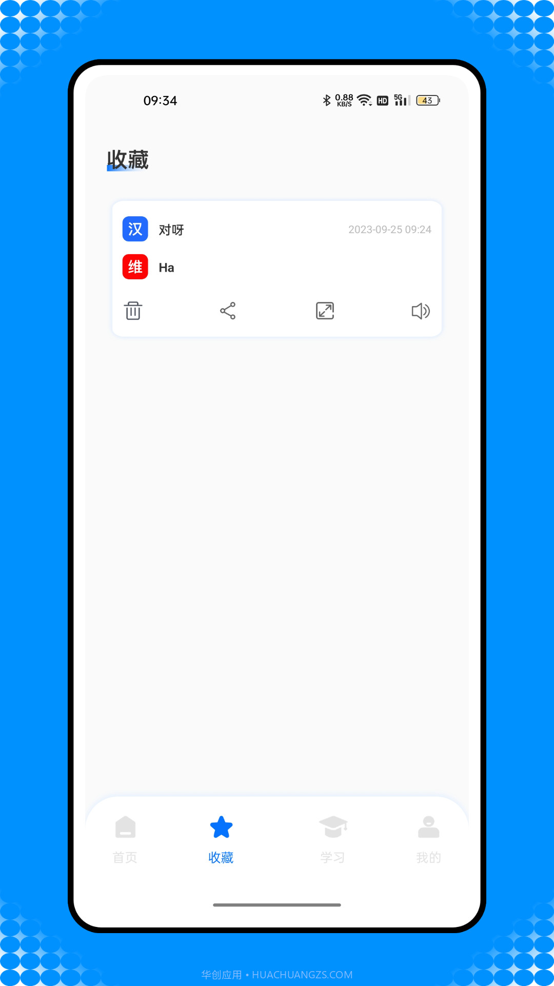 维汉智能翻译截图1