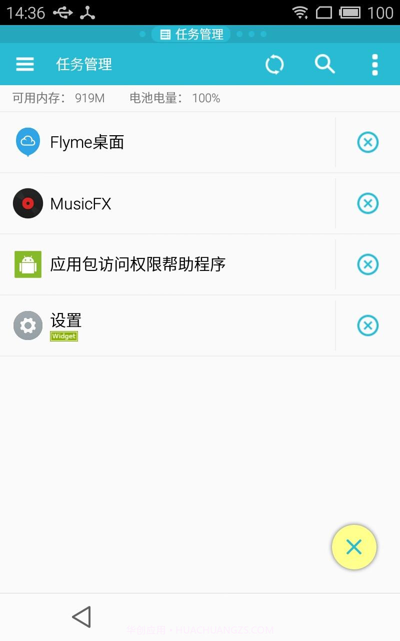 ES任务管理器截图2