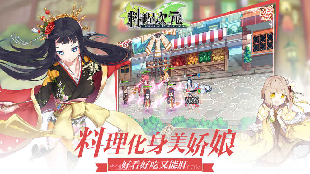 料理次元台服截图9