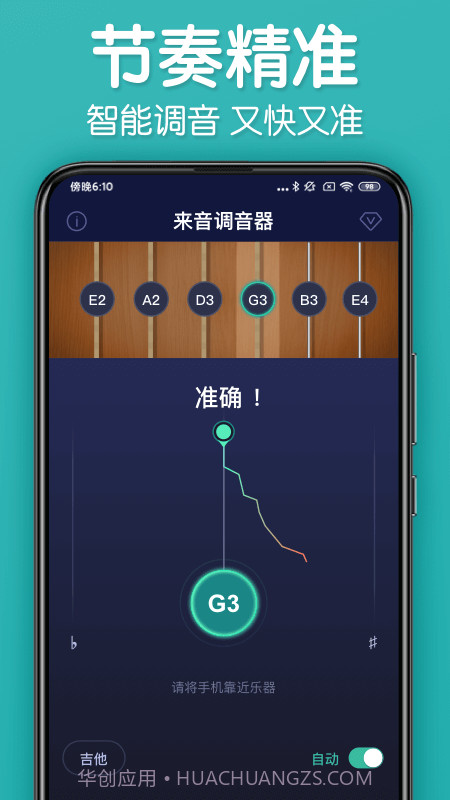 来音调音器截图4 来音调音器截图4