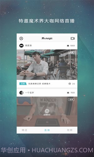 魔术先生截图2