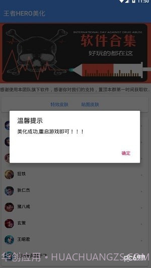 王者hero美化截图3 王者hero美化截图3