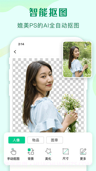 傲软抠图手机版截图1 傲软抠图手机版截图1