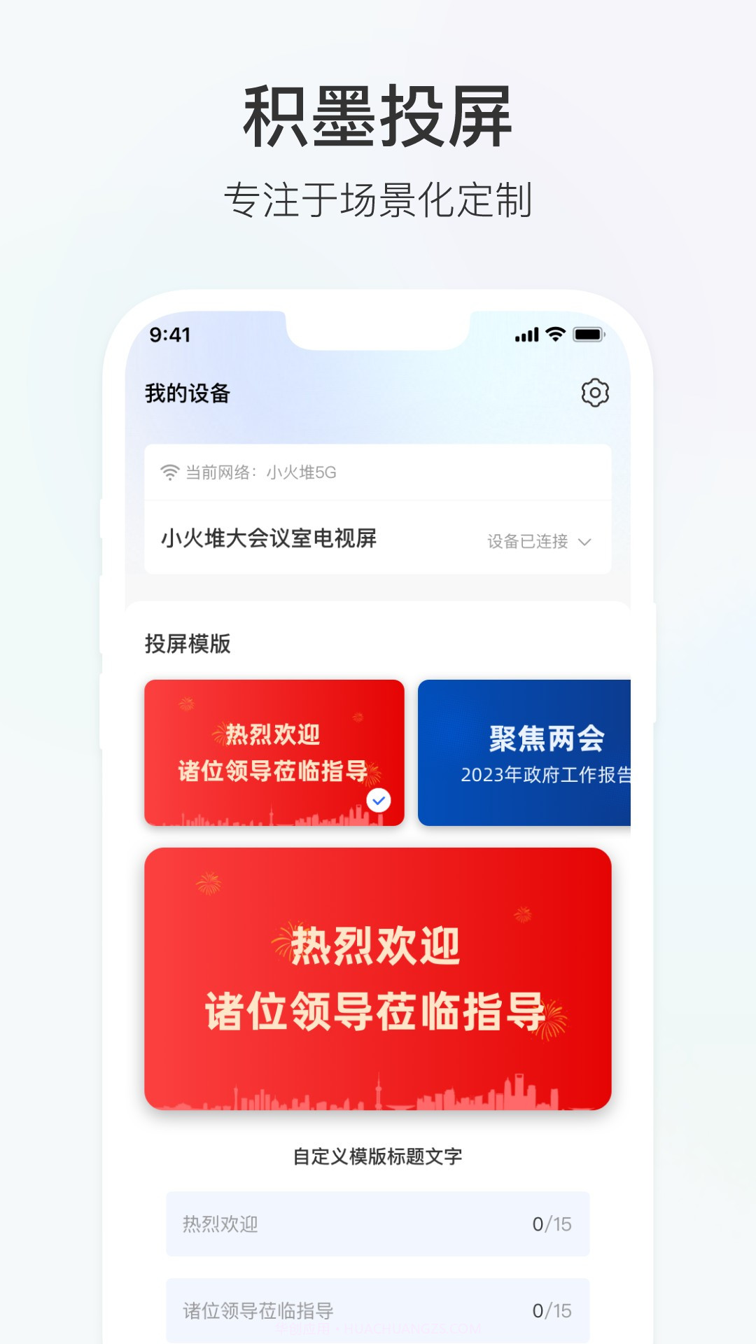 积墨投屏截图1
