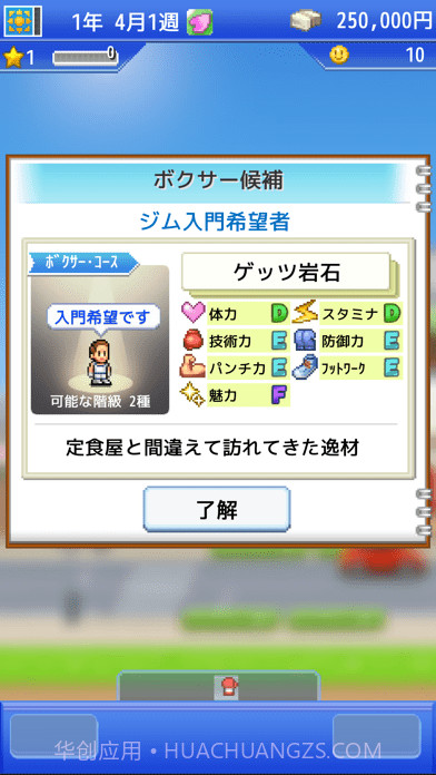 风云拳击物语截图4 风云拳击物语截图4